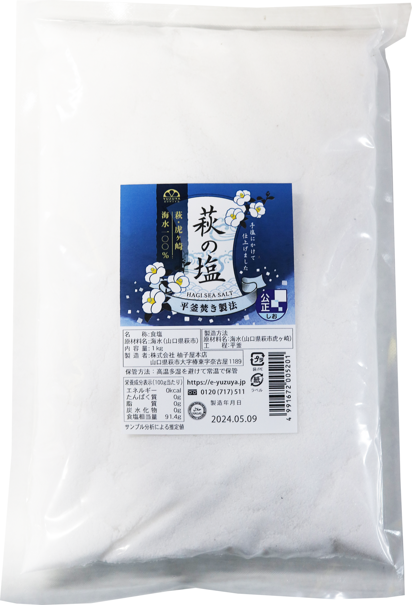 Hagi Sea Salt 2.2 lbs (1kg) × 1 pc (1 bag)