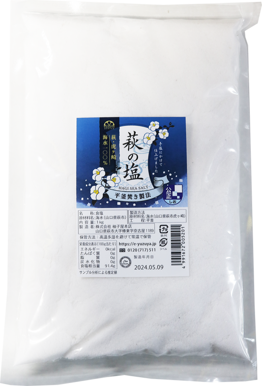 Hagi Sea Salt 2.2 lbs (1kg) × 1 pc (1 bag)